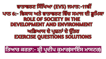 Role of Society in the Development & Environment|Ch.6,EVS, Class 11th|Exercise solutions in Punjabi|