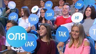 ОЛЯ - Ольга Фреймут играет в Да-нет - Выпуск 13 - 19.09.2018 ОЛЯ - Ольга Фреймут играет в Да-нет - Выпуск 13 - 19.09.2018