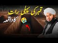 Qabar Ki Pehli Raat Ka Waqia ЁЯШнЁЯТФ Peer Ajmal Raza Qadri Bayan Rafay YT Qabar Ki Pehli Raat Ka Waqia ЁЯШнЁЯТФ Peer Ajmal Raza Qadri Bayan Rafay YT