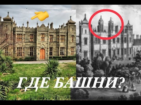 🔴КТО СНЕС БАШНИ С ВОРОНЦОВСКОГО ДВОРЦА?🔴 КРЫМ🔴Альтернативная история