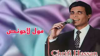 Chrifi Hassan Moul L' Agence الشريفي حسن مول لاجونص