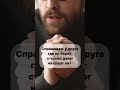Где друг берет столько денег на спорт пит #прикол #cпорт  #мем #юмор #memes