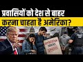 US Immigration News 2026 | America No Longer the Dream? Survey Reveals Big Shift for Indians