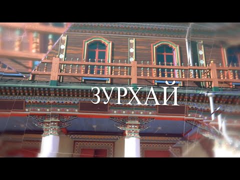 Зурхай 27.08.2025
