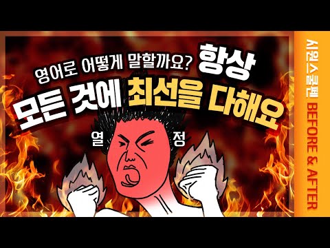 | 시원스쿨펜 <strong>BEFORE</strong>&amp;<strong>amp</strong>;<strong>AFTER</strong> | 영어회화 | 왕초보영어