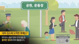 제403차 지진대피 동영상 교육자료