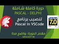 003 PASCAL AND DELPHI TUTORIAL Install Pascal in Visuel Studio Code