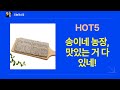 송이네농장 햇마늘, 영지버섯, 망태버섯  유기농 말차, 떡까지!