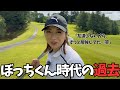 【ゴルフラウンド】このコンビ、実は昔から存在してました。