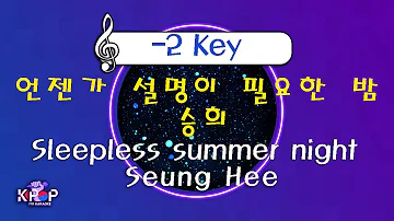 MR노래방ㆍ-2 key] 언젠가 설명이 필요한 밤 - 승희 ㆍSleepless summur night - Seung Hee ㆍMR Karaoke