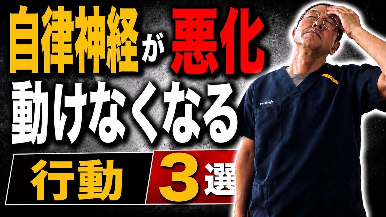 しんどい原因はこれ!自律神経が乱れる人がやっている行動