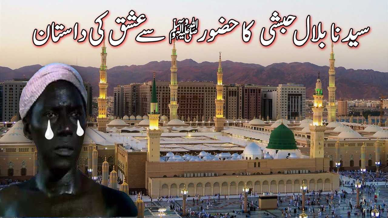 Syed-e-Bilal Habshi ka Rasool Allah se Ashiq | Ishaq-e-Bilal | Pyaara ...