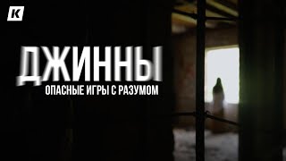 видео: Во мне живёт джинн? Экзорцисты вместо врачей в Казахстане картинка: Во мне живёт джинн? Экзорцисты вместо врачей в Казахстане