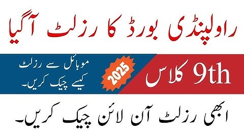 Check 9th class result 2025 By roll number | Bise Rawalpindi Board 9th class Result