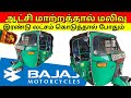 குறைந்த விலையில் அவசர விற்பனை| Three wheel For sale jaffna