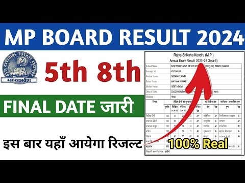 MP Board Result Final Date जारी | MP Board Class 5th &amp; 8th Result Kaise Dekhe | Mp board result 2024