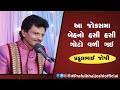 Ladies Jokes | Praful Joshi | New Gujarati Comedy | 2020
