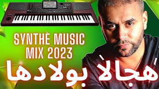 إلى عشاق الرباب الراي بلال الصغير هجلا باولادها Bilal Sghir Hajala Bwladha Style Amro 2023 Remix