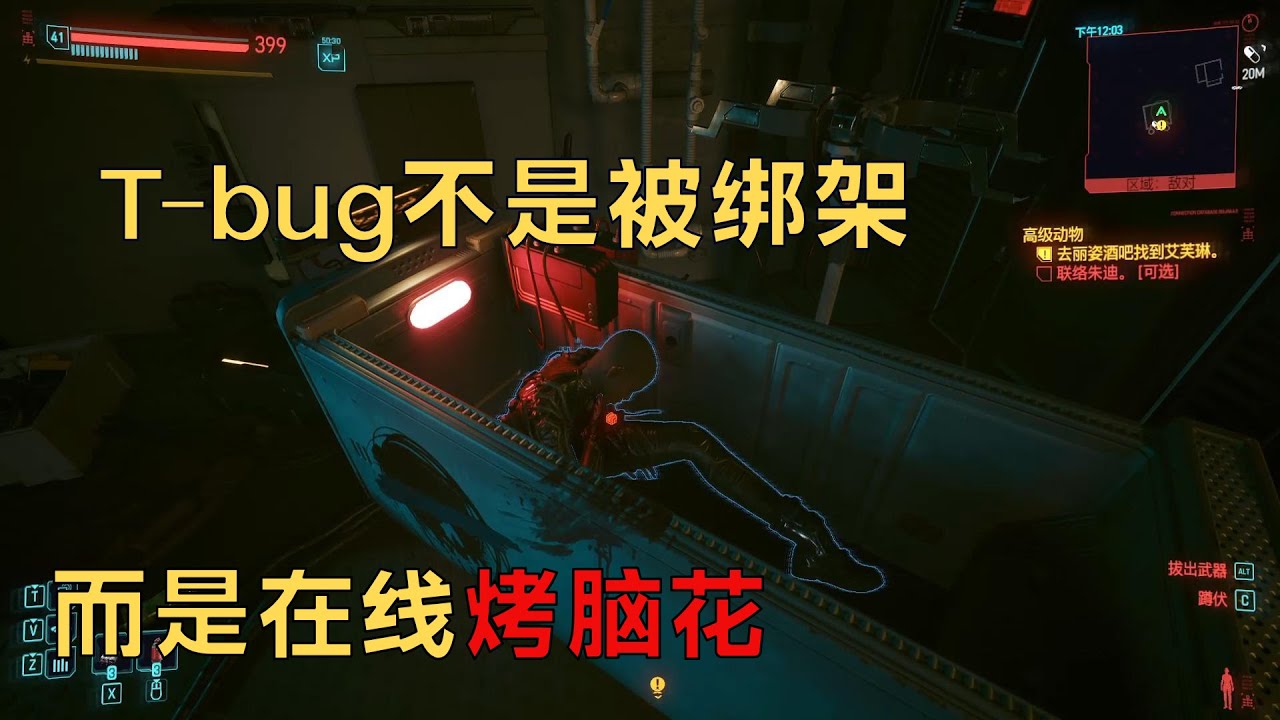 Tbug最后殒身的位置在哪？|赛博朋克2077 - YouTube
