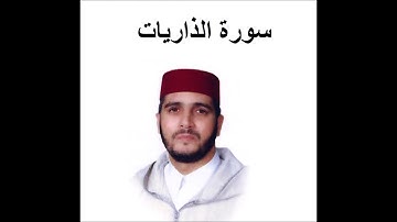 سورة الذاريات - العيون الكوشي - تسجيل نادر 1993