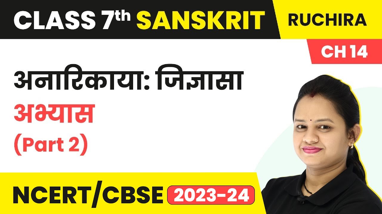 Class 7 Sanskrit Chapter 14 Ruchira Anarikaya Jigyasa Question class-7-sanskrit-chapter-14-ruchira-anarikaya-jigyasa-question