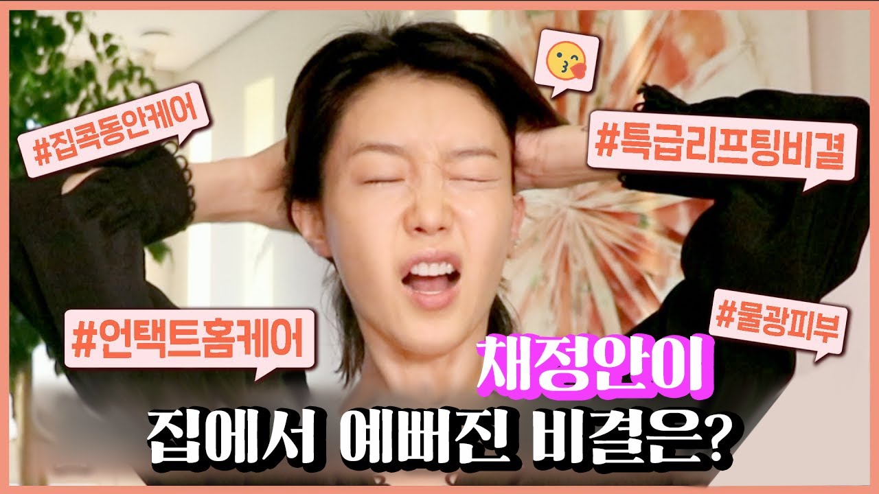 언택트 시대 홈케어 필수 아이템 공개!