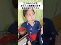 江戸時代の方言①意思疎通方法が斜め上過ぎた【生配信切り抜き】 #shorts #shortvideo #雑学 #教養 #歴史 #時代劇 #江戸時代 #日本史 #落語 #野沢雅子 #堀口茉純