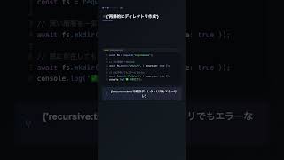 fs.mkdir再帰的ディレクトリ作成【NODE.JS】