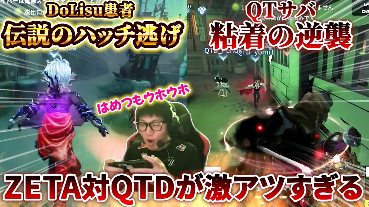 IdentityV 第五人格 IJL COA DoLisu scr utr Identity V Tournament] DoLisu's legendary hatch escape, and QTD's