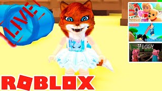 СТРИМ СИМУЛЯТОР ЛАЗЕРНОГО КАЧКА PIGGI АДОПТ МИ РОБЛОКС| Хоррор Roblox | Кошка Лиса