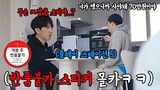 선물주는척 반품불가 스티커 떼게해서 물건사게 만들기ㅋㅋㅋㅋㅋㅋ(ft.동네놈들 최부기)