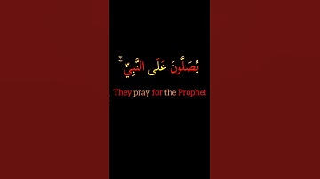 كروما#ان الله وملائكته يصلون على النبي # الشيخ  ياسر الدوسري #سورة الاحزاب#قراءن كريم#راحة