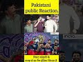 Pakistani public Reaction India wins every match because of Virat Kohli#pakistancricket#india#shorts