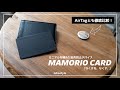 【AirTagと比較！】ミニマルを極めた紛失防止デバイス「MAMORIO CARD」