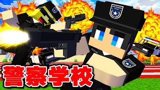 【Minecraft Sorry School】The Police Academy is a Total Chaos!
