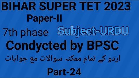 Mock Test of urdu for Bihar Super TET 2023 ,bot 75 & 100 marks, 7th phase, part-24 by T.A