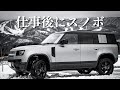 【雪道】ディフェンダーをスノーボード向け車中泊仕様にして深夜のスキー場へ|Land rover DEFENDER, Relaxing, ASMR