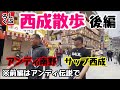 【後編】しぶろく『西成散歩』アンディ南野とサップ西成が散歩しながら語り尽くす※前編はアンディ伝説チャンネルで
