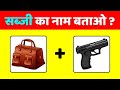 12 fun brain puzzles and puzzles guess the emoji puzzle  hindi puzzle  riddles in hindi