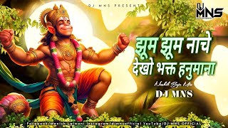 Jhoom Jhoom Nache Dekho Veer Hanumana Dj Song | Jhoom Jhoom Nache Dj Remix | 150 Nashik Mix | DJ MNS