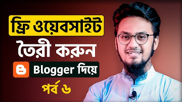 ওয়েবসাইট তৈরী করুন নিজেই | Make A Free Website in Blogger/Blogspot Full Bangla Tutorial | Part 6