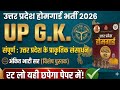  UP Home Guard GK 2026 | Uttar Pradesh Natural Resources Most Important|by Ankit Bhati Sir Book 📚