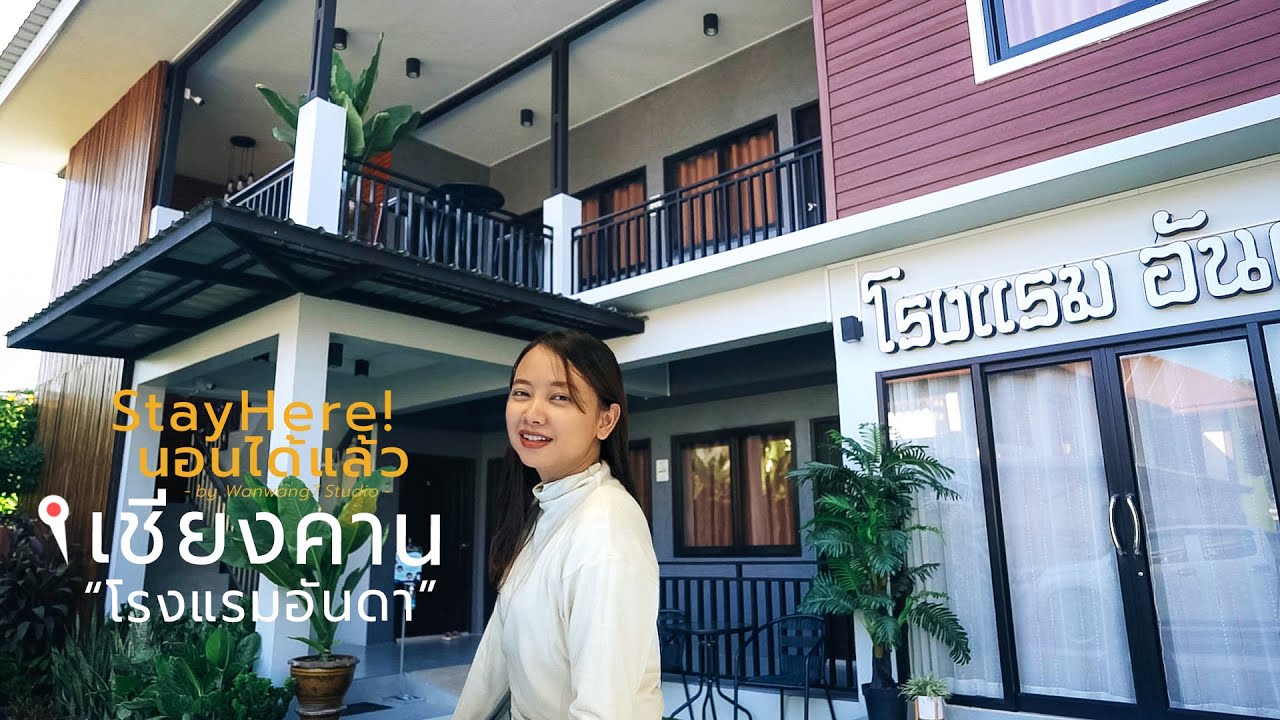 นอนได้แล้ว EP.12 | รีวิวที่พัก ไร่สมพร ภูทับเบิก รีสอร์ท นอนริมผา  พร้อมระเบียงลอยฟ้าสุดปัง !! - YouTube