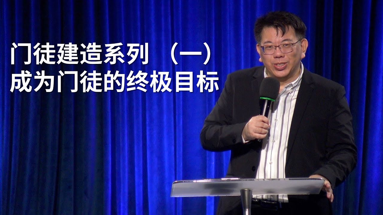 门徒