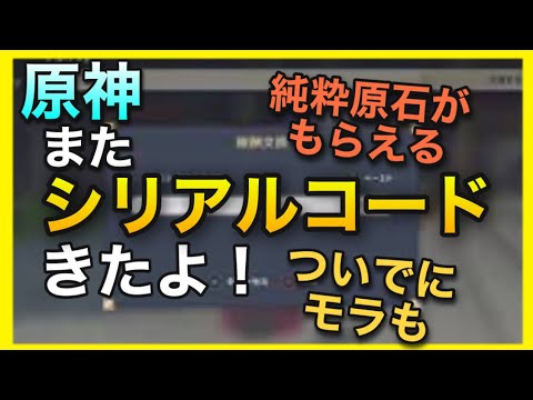 原神 またシリアルコード発行 Ps4でも出来るよ Genshinimpact 純粋原石モラ足りない人へ 世界ランク7ノエル無課金ver1 2アルベドガチャ期間限定 Youtube 原神 またシリアルコード発行 Ps4でも出来るよ Genshinimpact 純粋原石モラ足りない人へ 世界ランク7ノエル無課金ver1 2アルベドガチャ期間限定 Youtube