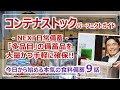 日常備蓄の実践②：コンテナストックで行う次世代備蓄！無理のない大量備蓄方法｜シリーズ9話・本気の食料備蓄［そなえるTV・高荷智也］