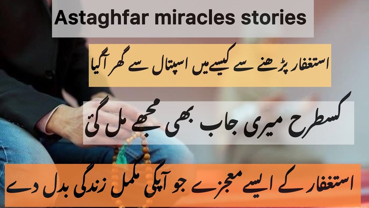 Miracles Of Astaghfar Stories | The Secret Power of Astaghfirullah - astaghfar changed my life 