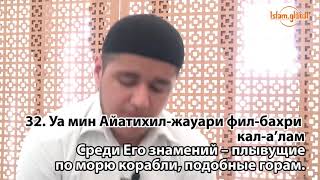 Сура 42: "Аш-Шура" (Совет)