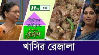 খাসির রেজালা রান্নার উপকরণ | Siddika Kabir's Recipe | সিদ্দিকা কবীর'স রেসিপি