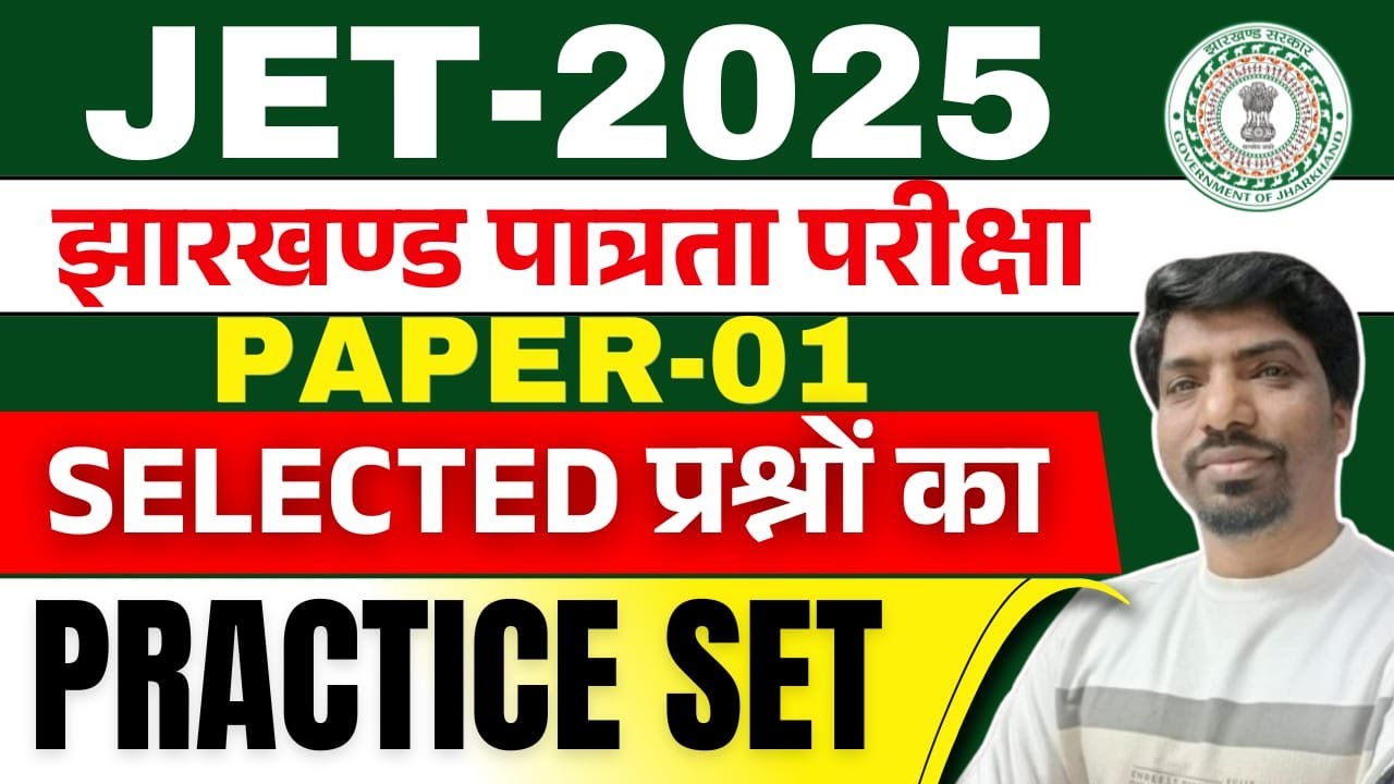 JPSC JET 2025 PAPER 1 | JET Paper 1 Practice Set | JET paper 1 Selected MCQ Practice Set | SBEXAM